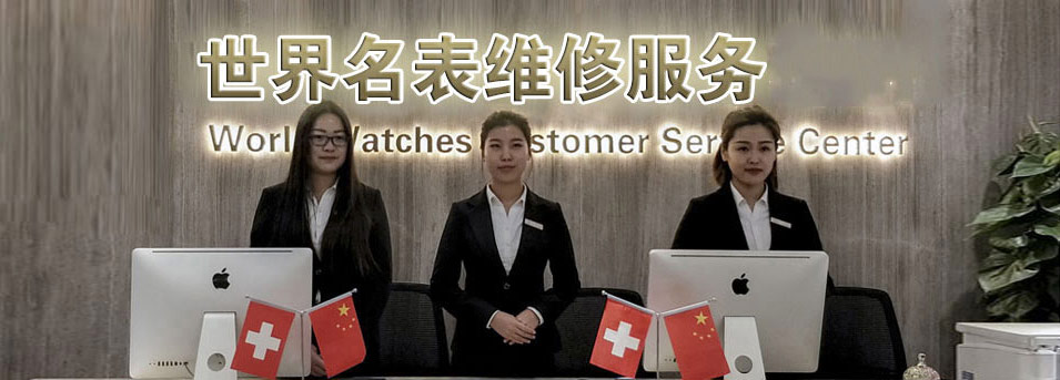 张家口罗杰杜彼售后指定授权维修网点